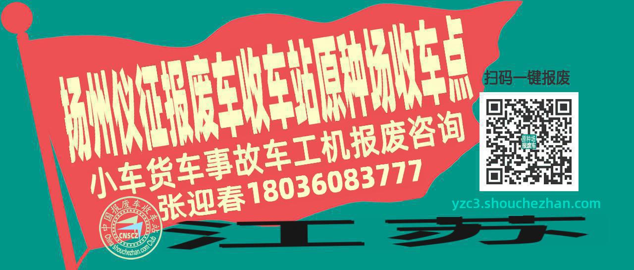 扬州仪征报废车收车站原种场收车点